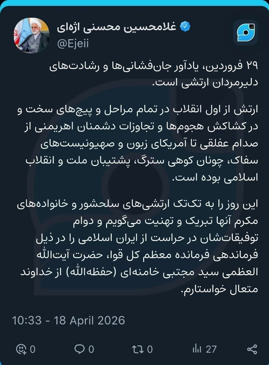 پیام رئیس قوه قضاییه به ارتش