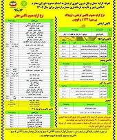 افزایش 50 درصدی نرخ کرایه تاکسی‌ها در اردبیل