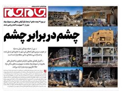 صفحه‌نخست‌روزنامه‌جام‌جم‌دوشنبه ۳ فروردین‌ماه