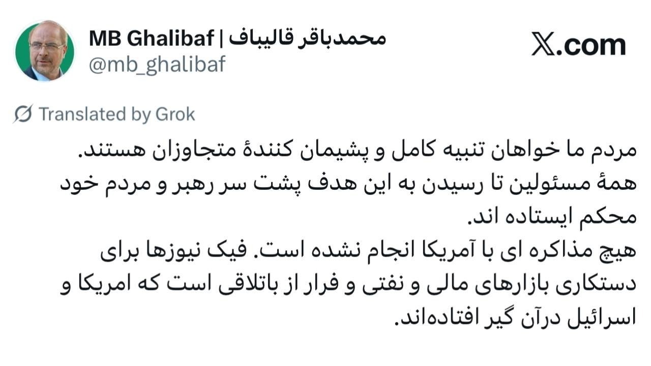 قالیباف: هیچ مذاکره ای با آمریکا انجام نشده است