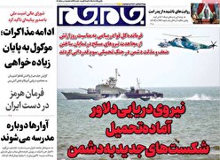 صفحات‌نخست‌روزنامه ها‌ی یکشنبه‌۳۰‌فروردین‌ماه