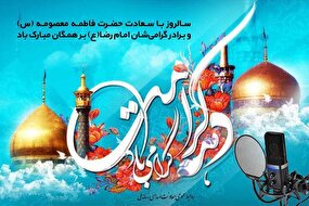 رادیو؛ راوی لحظات ناب دهه کرامت