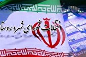 رقابت ۲۰۱ کاندیدای شورای شهر