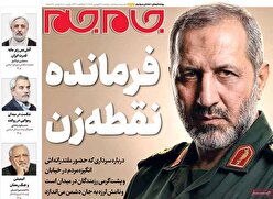 صفحات نخست روزنامه ها‌ی دوشنبه ۳۱ فروردین‌ماه