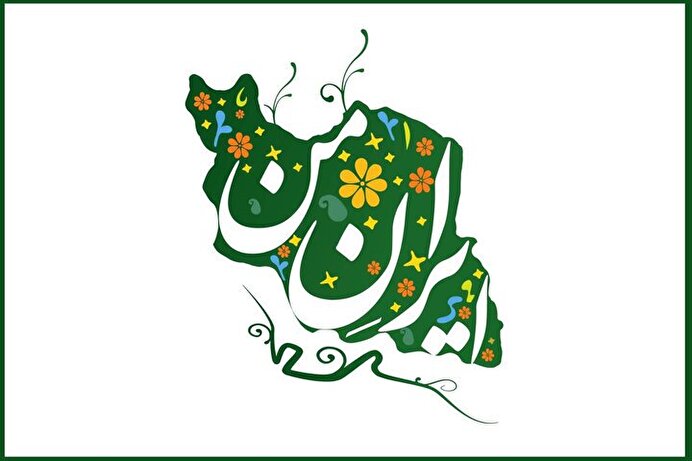 ببینید | ایران من «ویژه رجز ایرانی»