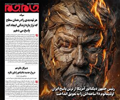 صفحه‌نخست‌روزنامه‌جام‌جم‌سه‌شنبه‌۴‌فروردین‌ماه
