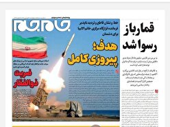صفحه‌نخست‌روزنامه‌جام‌جم‌چهارشنبه‌۵ فروردین‌ماه