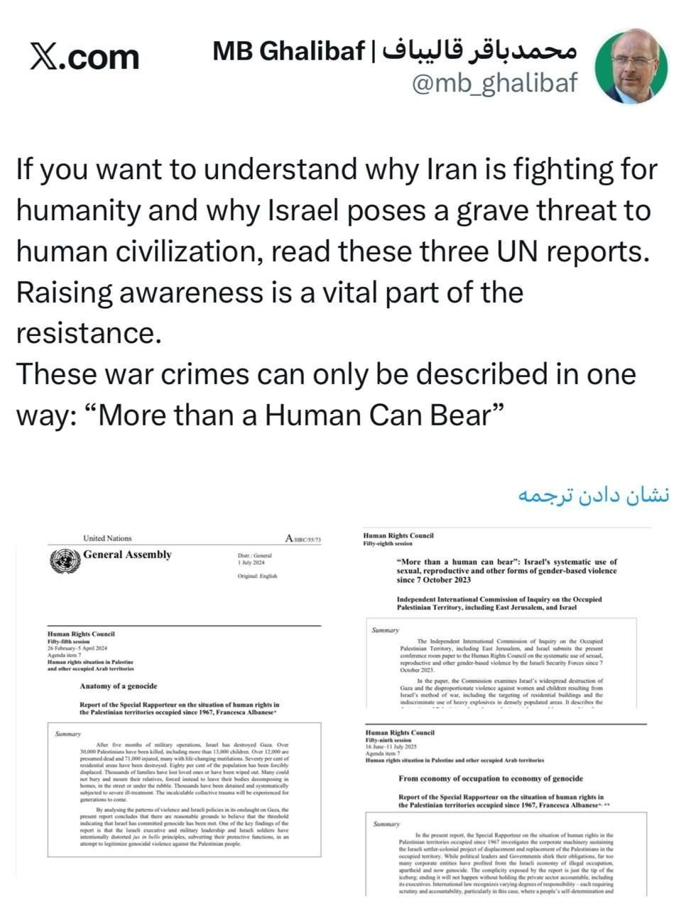 گزارش‌های سازمان ملل درباره جنایت‌های جنگی رژیم اسراییل را بخوانید