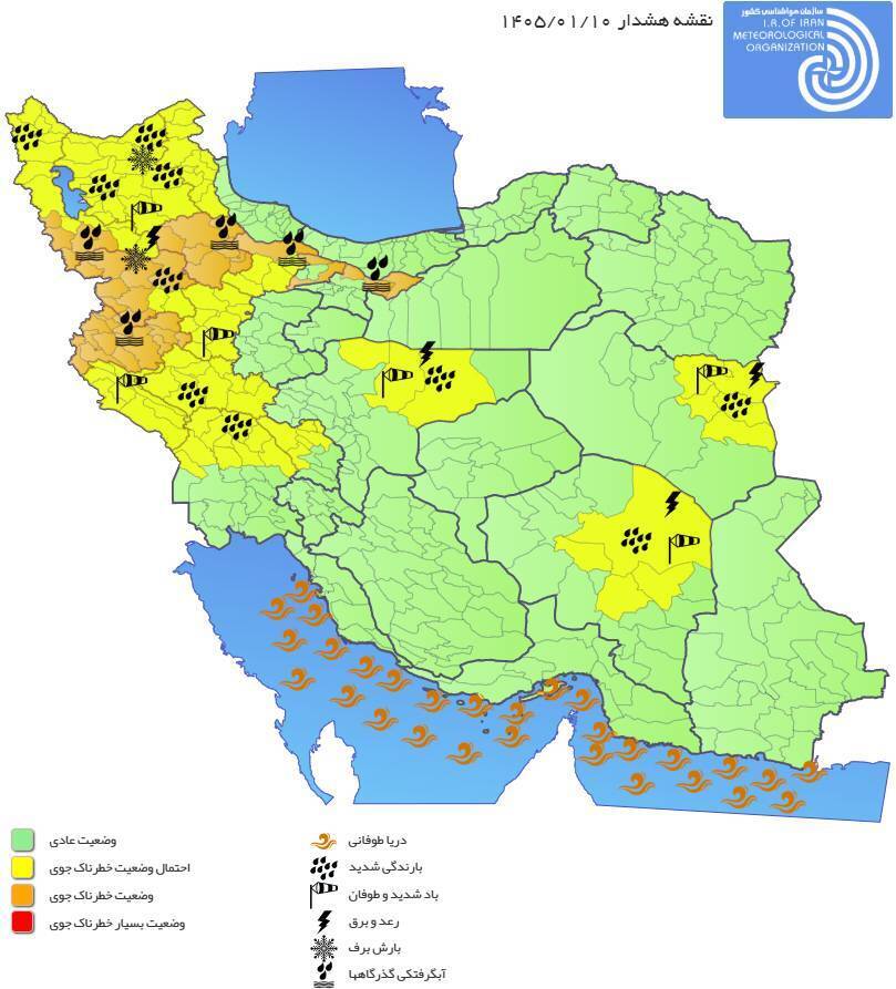 صدور هشدار سطح نارنجی برای ۱۳ استان صدور هشدار سطح نارنجی برای ۱۳ استان