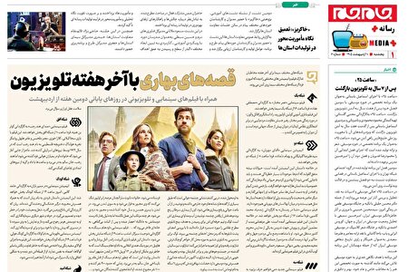 صفحات جام جم پلاس روز پنجشنبه ۱۰ اردیبهشت ماه ۱۴۰۵