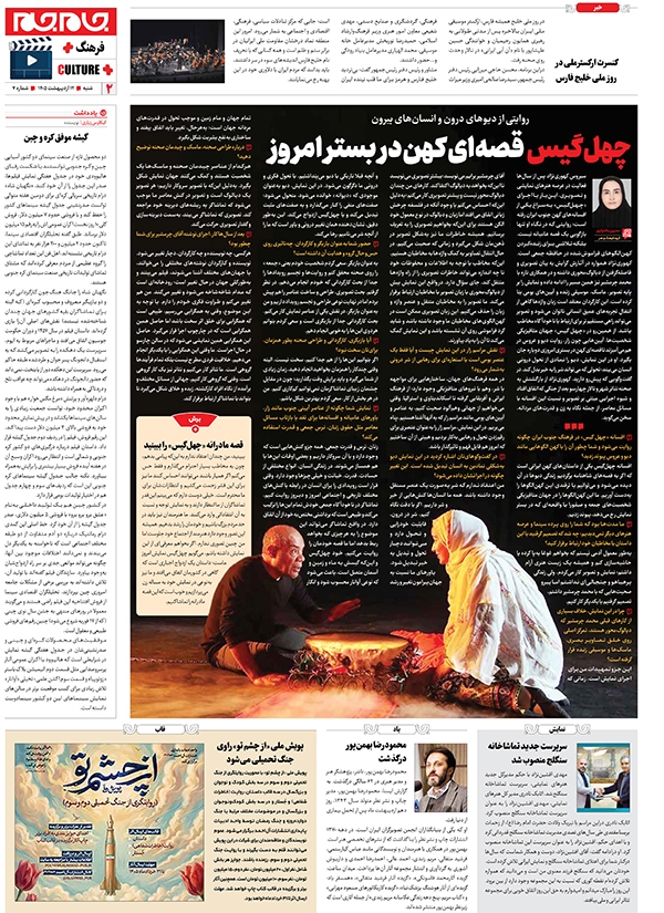 صفحات جام جم پلاس روز شنبه ۱۲ اردیبهشت ماه ۱۴۰۵