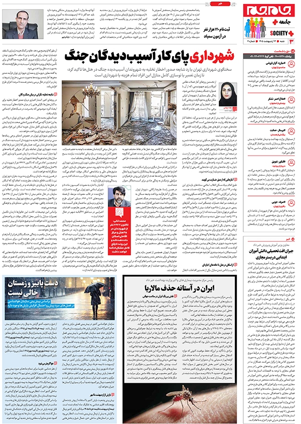 صفحات جام جم پلاس روز شنبه ۱۲ اردیبهشت ماه ۱۴۰۵