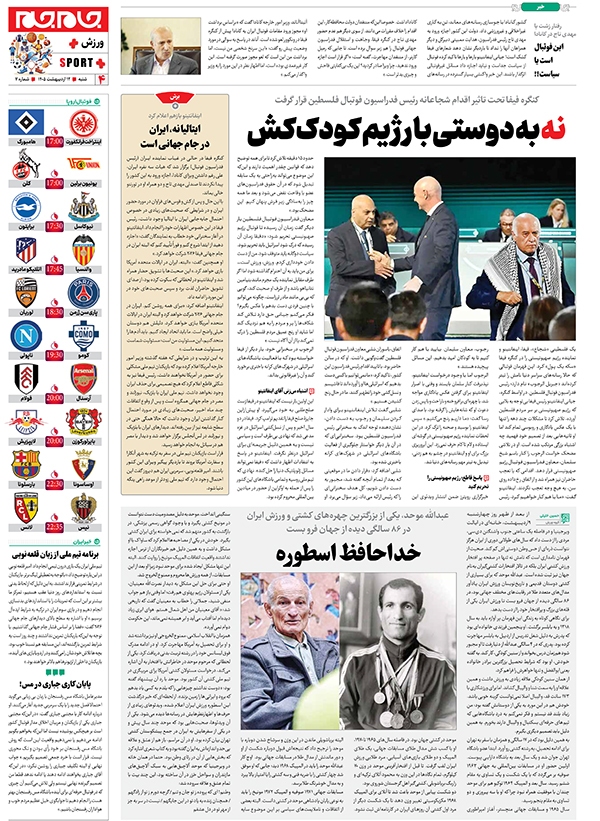 صفحات جام جم پلاس روز شنبه ۱۲ اردیبهشت ماه ۱۴۰۵