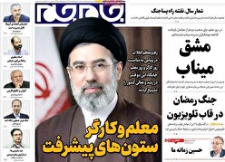 صفحات نخست‌روزنامه ها‌ی شنبه ۱۲ اردیبهشت‌ماه