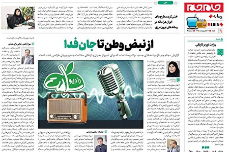 صفحات جام جم پلاس روز شنبه ۱۲ اردیبهشت ماه ۱۴۰۵