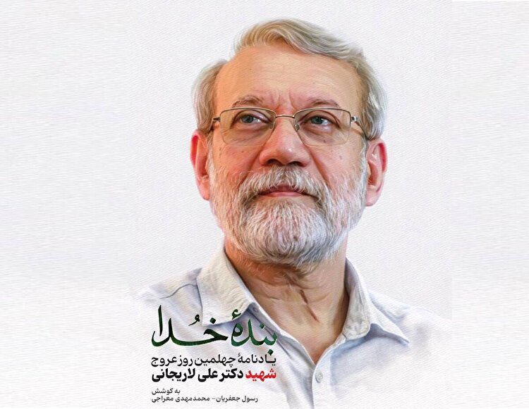 نشر مورخ کتاب «بنده خدا» را منتشر کرد