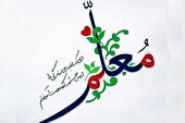 پیام تبریک سپاه کربلا استان مازندران به مناسبت روز معلم