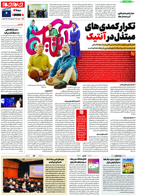 صفحات جام جم پلاس روز یکشنبه ۱۳ اردیبهشت ماه ۱۴۰۵