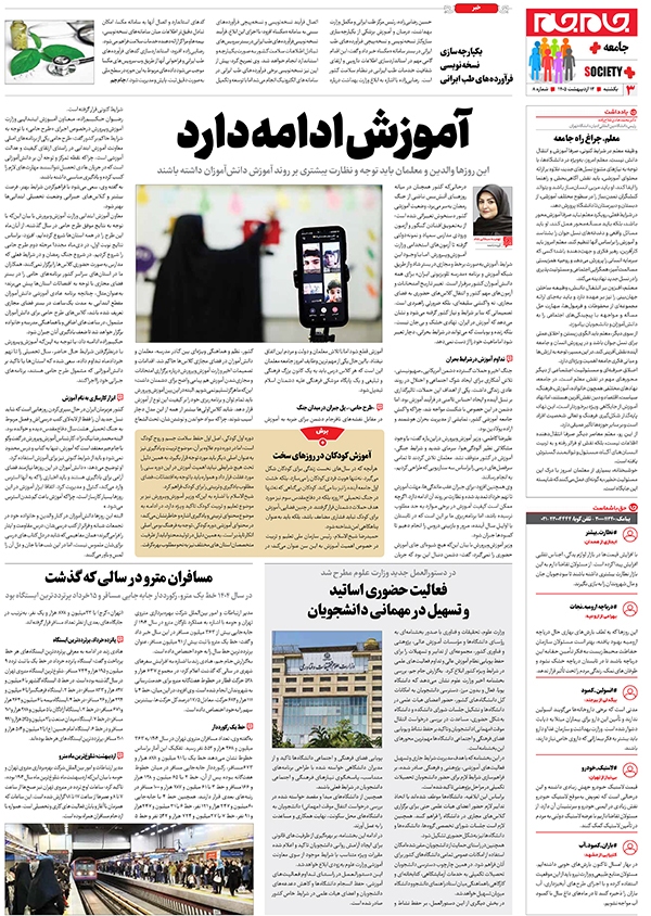 صفحات جام جم پلاس روز یکشنبه ۱۳ اردیبهشت ماه ۱۴۰۵