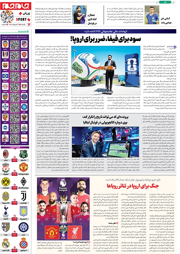 صفحات جام جم پلاس روز یکشنبه ۱۳ اردیبهشت ماه ۱۴۰۵