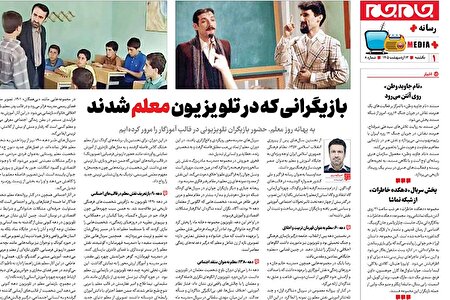 صفحات جام جم پلاس روز یکشنبه ۱۳ اردیبهشت ماه ۱۴۰۵