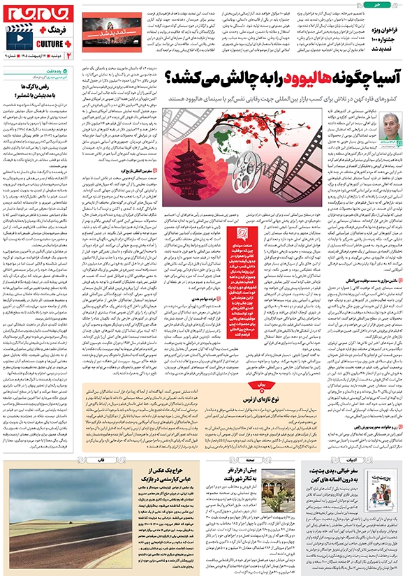 صفحات جام جم پلاس روز دوشنبه ۱۴ اردیبهشت ماه ۱۴۰۵