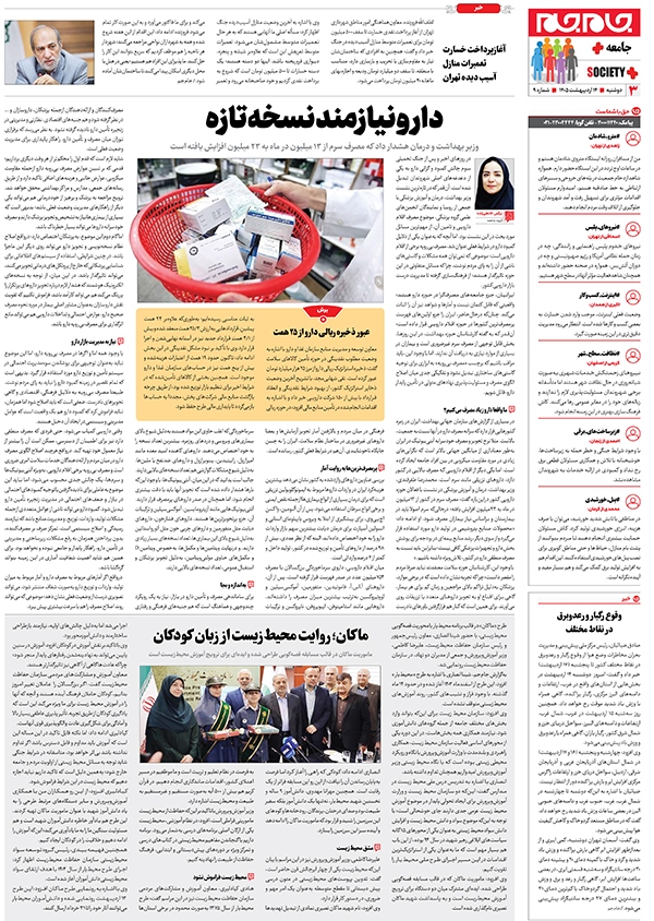 صفحات جام جم پلاس روز دوشنبه ۱۴ اردیبهشت ماه ۱۴۰۵
