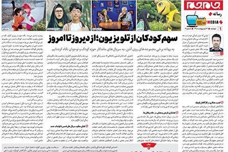 صفحات جام جم پلاس روز دوشنبه ۱۴ اردیبهشت ماه ۱۴۰۵