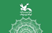 مشهد در انتظار تولد نخستین نگارخانه تخصصی کودک و نوجوان