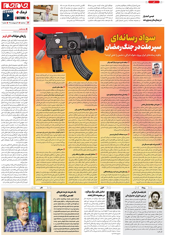 صفحات جام جم پلاس روز سه شنبه ۱۵ اردیبهشت ماه ۱۴۰۵
