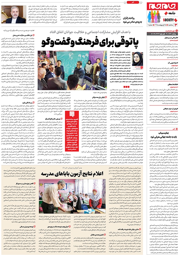 صفحات جام جم پلاس روز سه شنبه ۱۵ اردیبهشت ماه ۱۴۰۵
