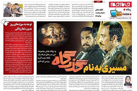 صفحات جام جم پلاس روز سه شنبه ۱۵ اردیبهشت ماه ۱۴۰۵