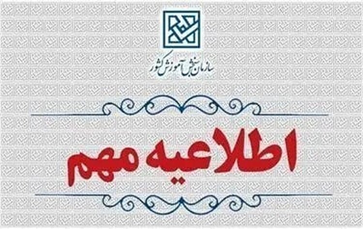 زمان ثبت‌نام و برگزاری آزمون‌های دکتری و کارشناسی ارشد سال ۱۴۰۶