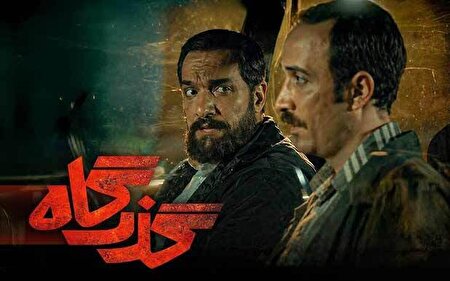 مسیری به نام گذرگاه