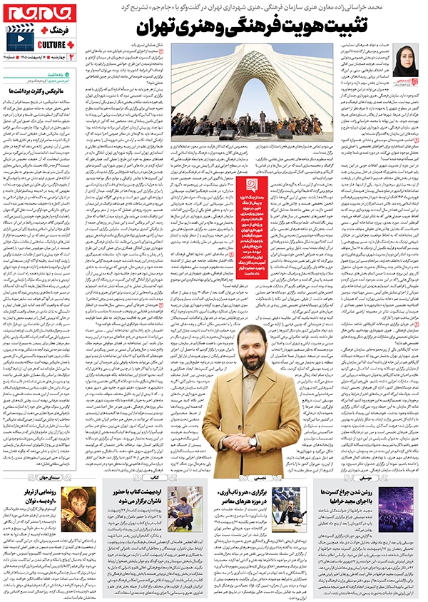 صفحات جام جم پلاس روز چهارشنبه ۱۶ اردیبهشت ماه ۱۴۰۵
