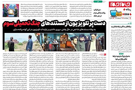 صفحات جام جم پلاس روز چهارشنبه ۱۶ اردیبهشت ماه ۱۴۰۵