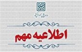 زمان ثبت‌نام و برگزاری آزمون‌های دکتری و کارشناسی ارشد سال ۱۴۰۶