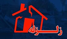 ببینید | آخرین جزئیات زمین‌لرزه گیلانغرب