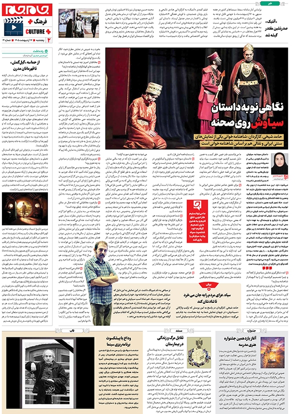 صفحات جام جم پلاس روز پنجشنبه ۱۷ اردیبهشت ماه ۱۴۰۵