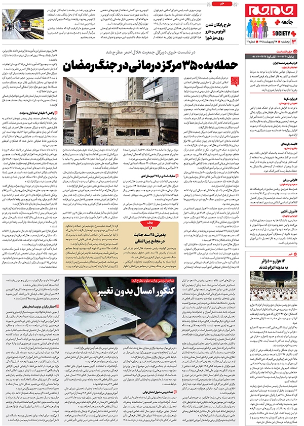 صفحات جام جم پلاس روز پنجشنبه ۱۷ اردیبهشت ماه ۱۴۰۵