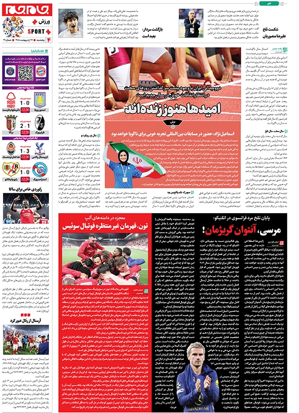 صفحات جام جم پلاس روز پنجشنبه ۱۷ اردیبهشت ماه ۱۴۰۵