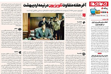 صفحات جام جم پلاس روز پنجشنبه ۱۷ اردیبهشت ماه ۱۴۰۵