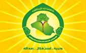 مجلس اعلای اسلامی عراق از اختصاص ۱۳ وزارتخانه به شیعیان خبر داد