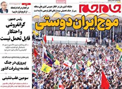 صفحات نخست‌روزنامه ها‌ی پنجشنبه ۱۷ اردیبهشت‌ماه