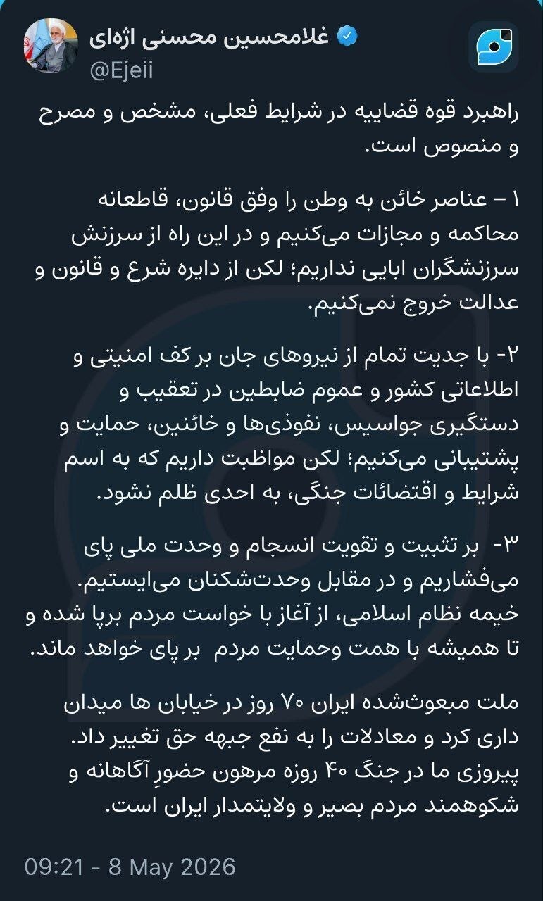 محسنی اژه‌ای: راهبرد قوه قضائیه در شرایط فعلی واضح و مشخص است
