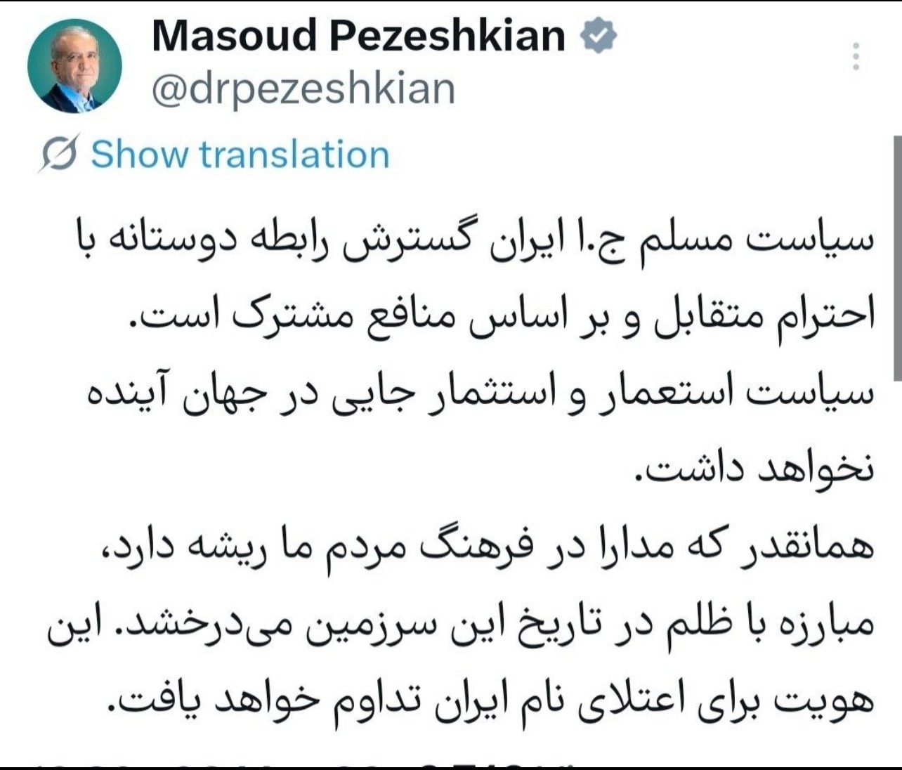 سیاست استعمار و استثمار جایی در جهان آینده نخواهد داشت