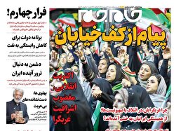 صفحات نخست‌روزنامه‌ها‌ی شنبه ۱۹ اردیبهشت‌ماه