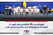 گهرحدید ۵ کارکنان گل گهر ۰