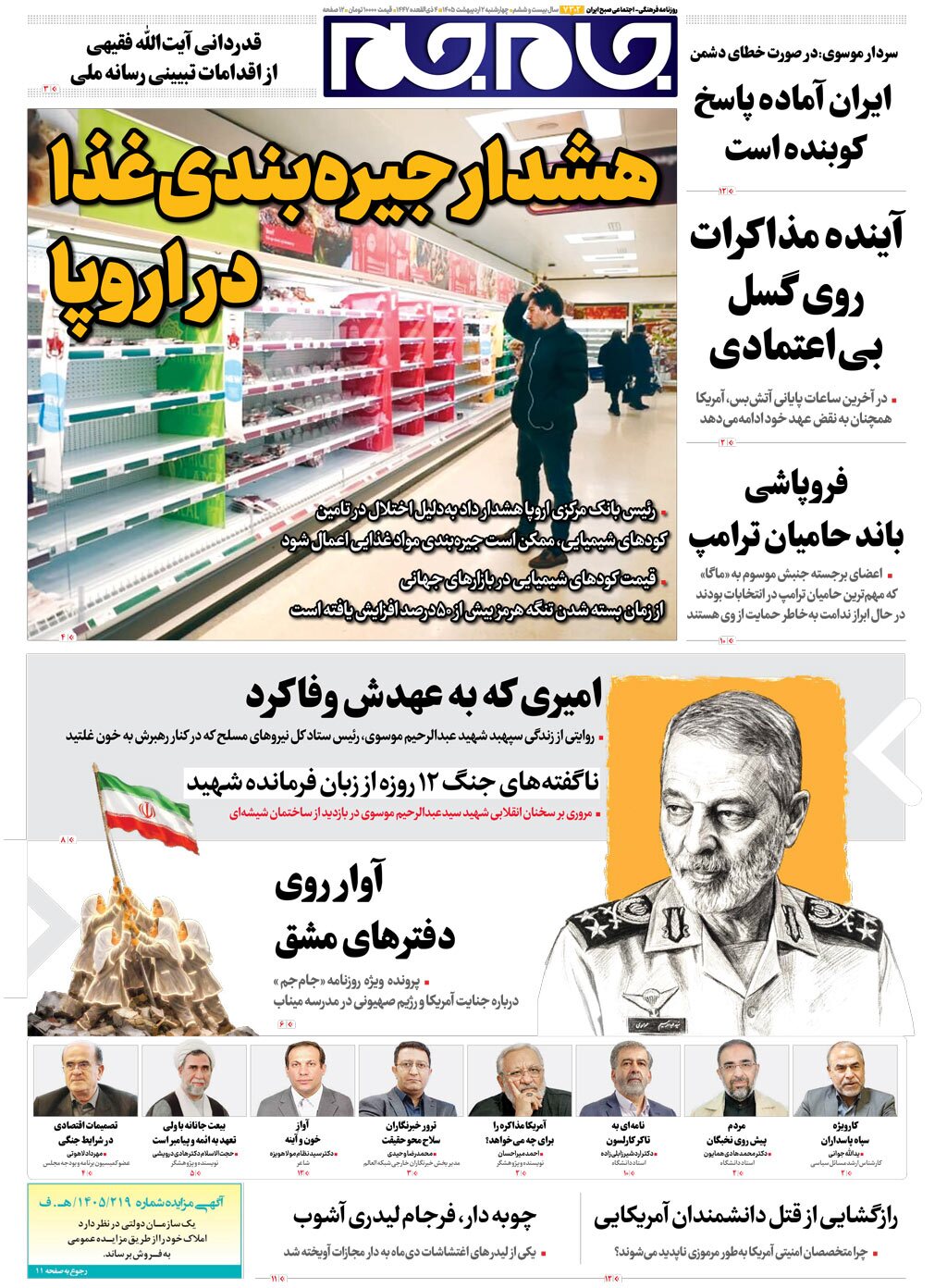 صفحات نخست‌روزنامه‌ها‌ی‌چهارشنبه‌۲ اردیبهشت‌ماه