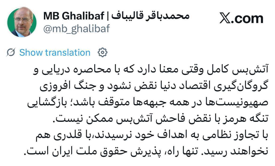 تنها راه آمریکا، پذیرش حقوق ملت ایران است